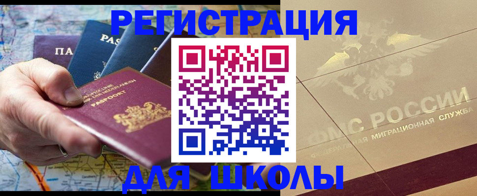 прописка для школы в Ненецком АО